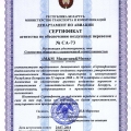 О получении сертификата агентства по обеспечению воздушных перевозок